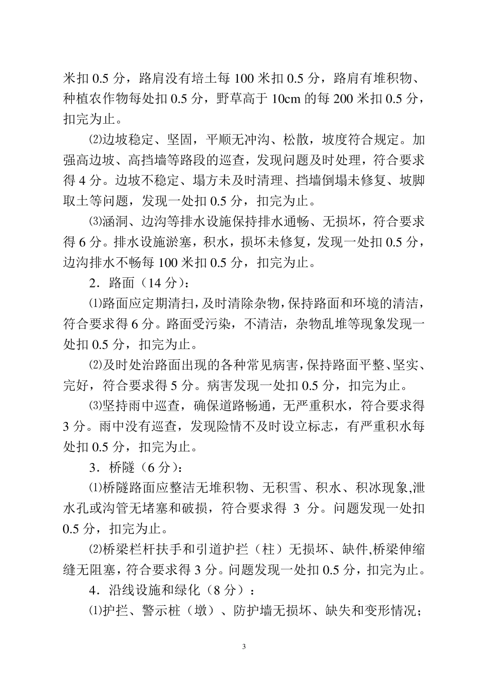 公路养护管理考核奖励细则_第3页