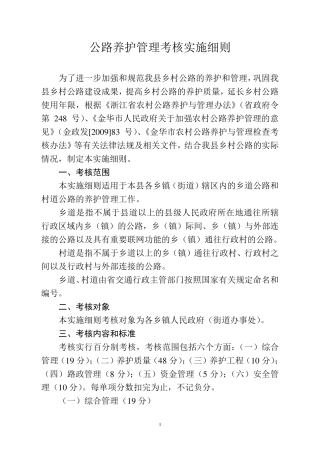 公路养护管理考核奖励细则