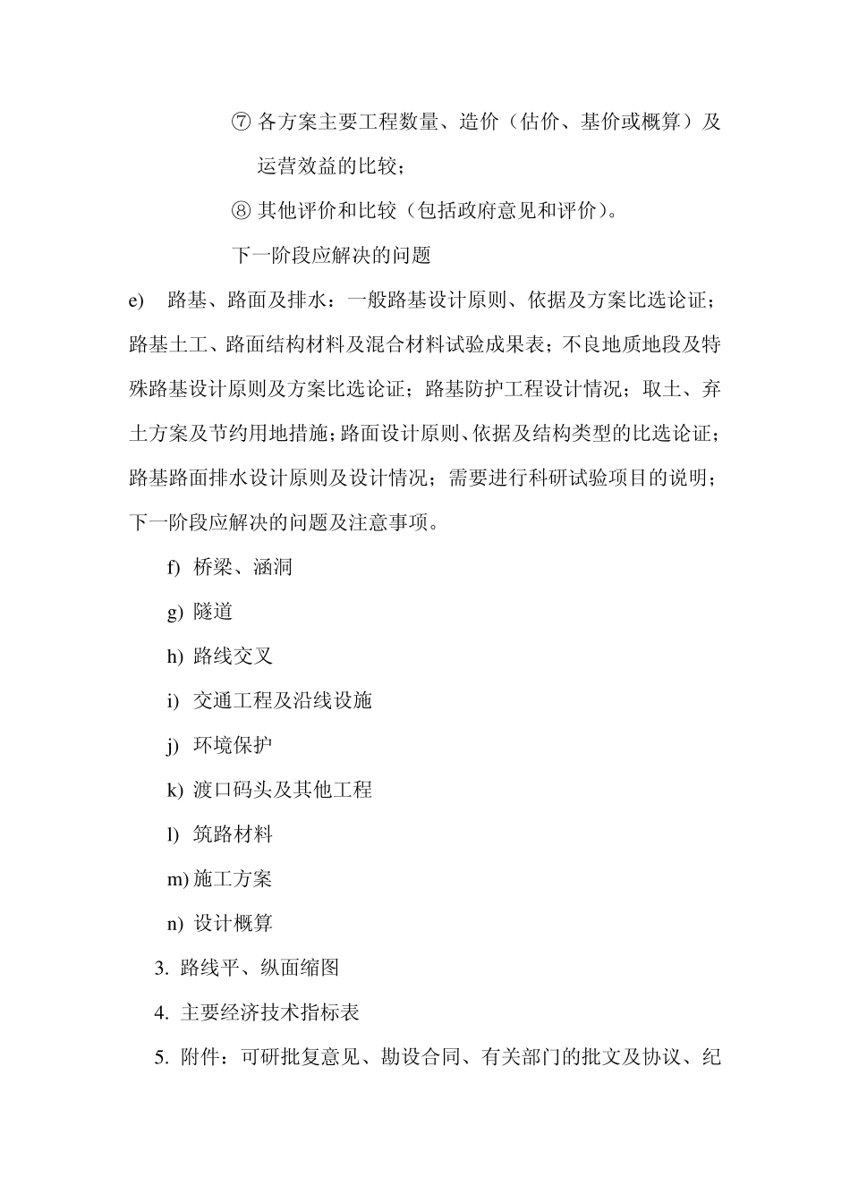 公路初步设计内容_第3页