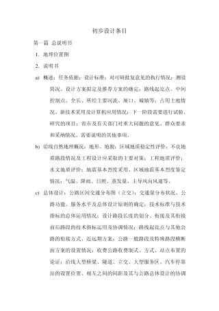 公路初步设计内容