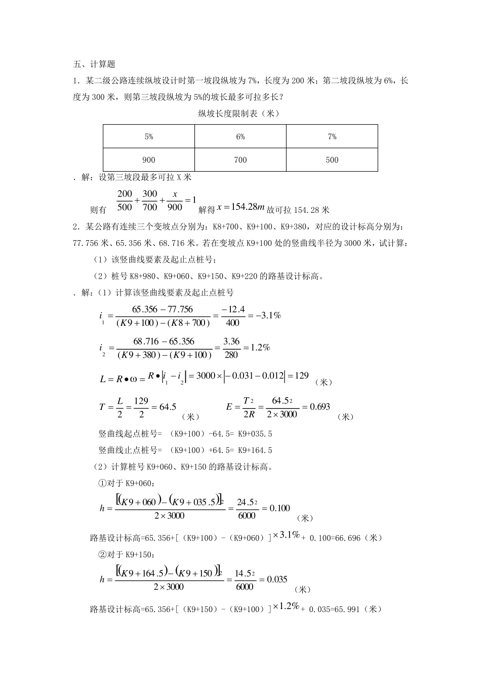 公路勘测计算试题及答案_第1页