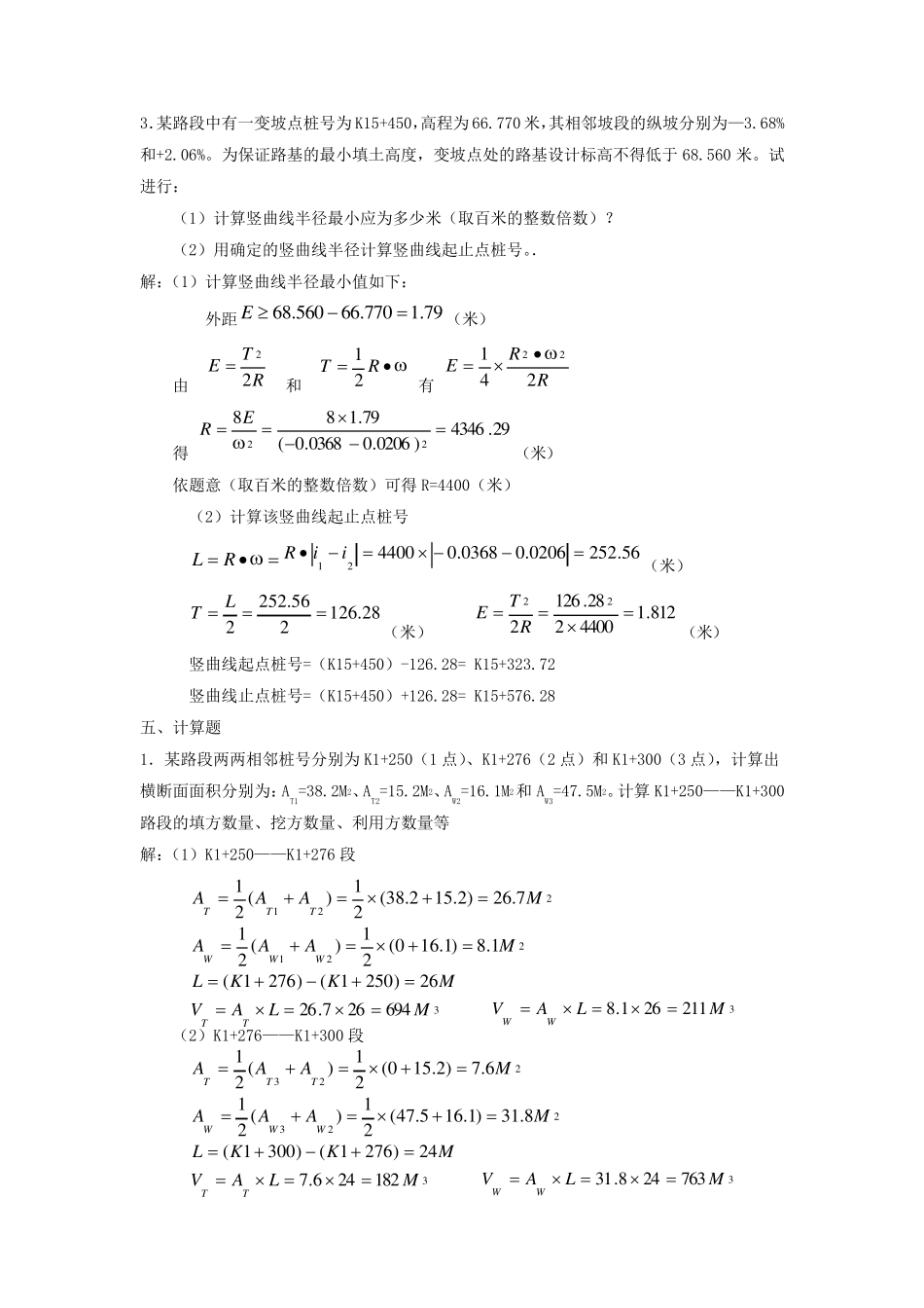 公路勘测计算试题及答案_第2页