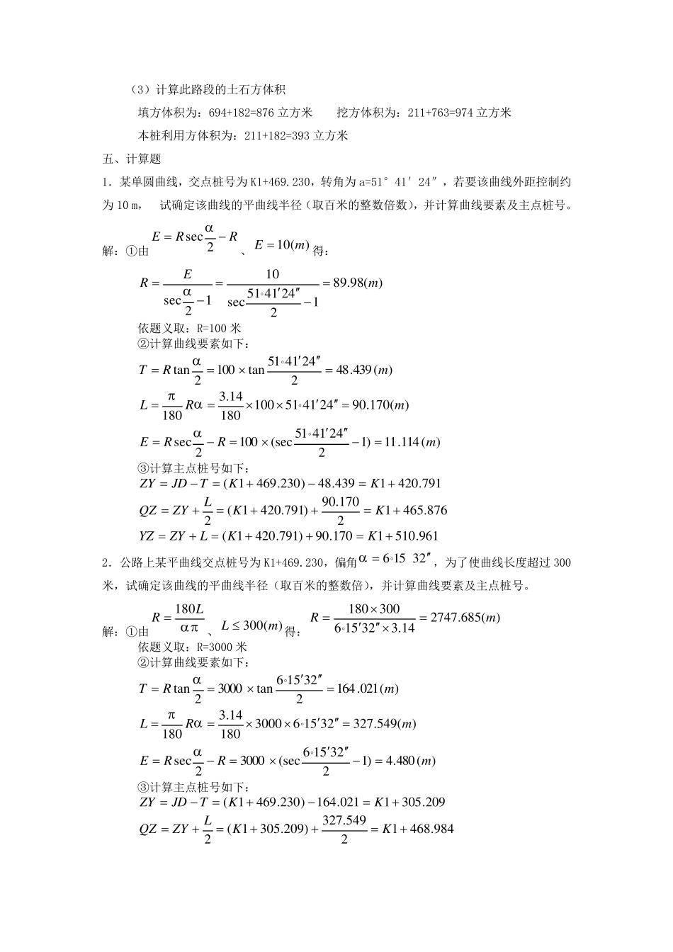 公路勘测计算试题及答案_第3页