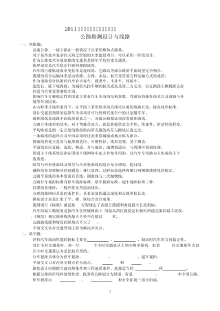 公路勘测设计及道路CAD复习题及参考答案(09)