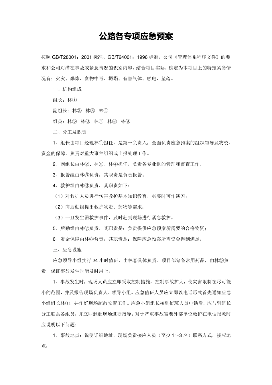 公路各专项应急预案_第1页