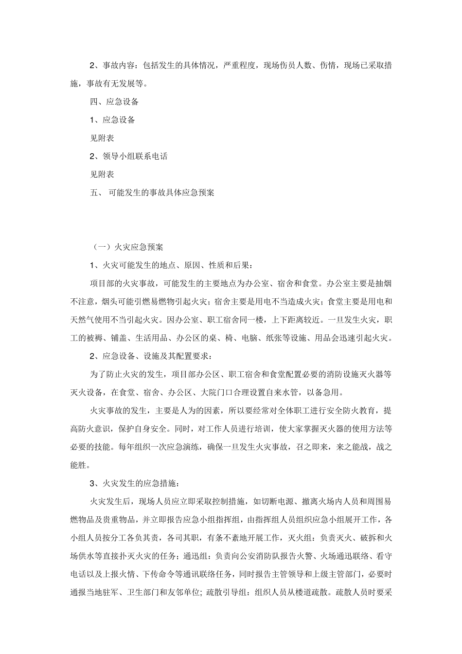 公路各专项应急预案_第2页