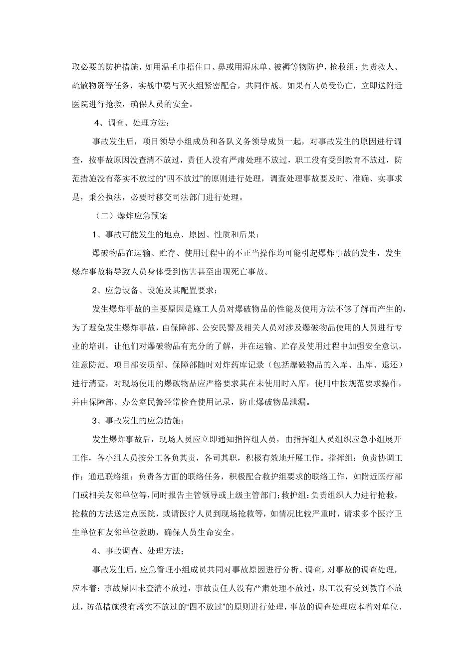 公路各专项应急预案_第3页