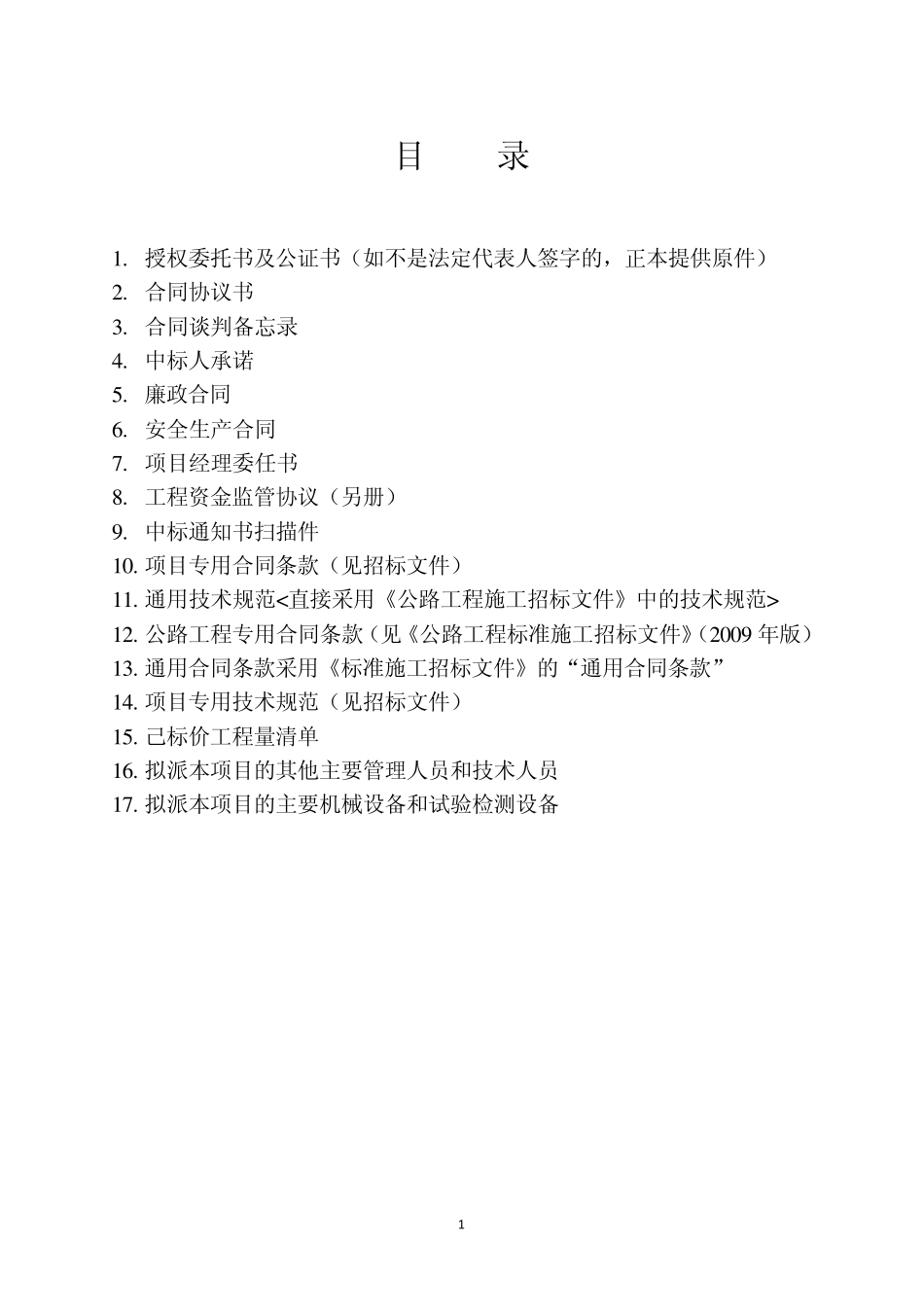 公路合同文件范本_第2页