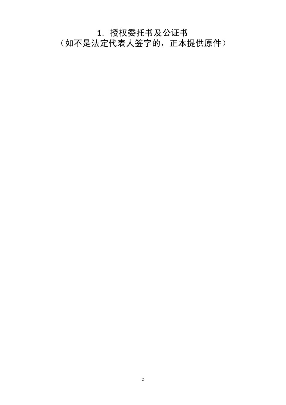 公路合同文件范本_第3页