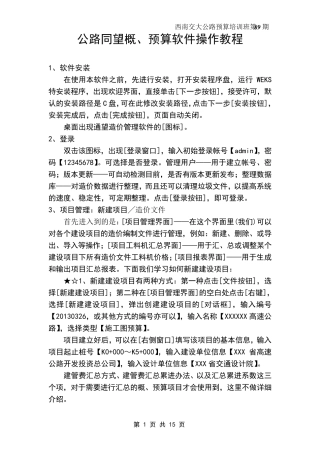 公路同望预算软件操作教程