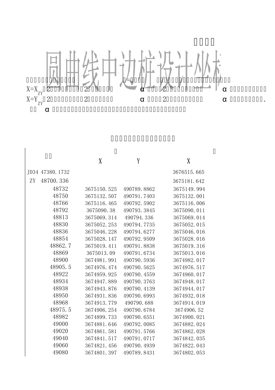 公路圆曲线中边桩坐标计算公式_第1页