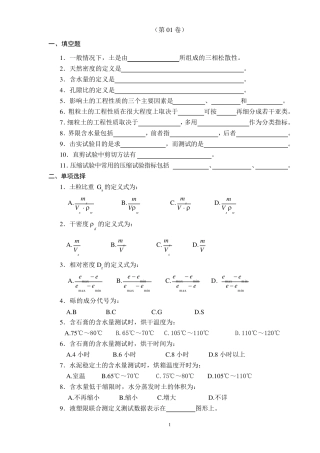 公路土工试验检测试题17
