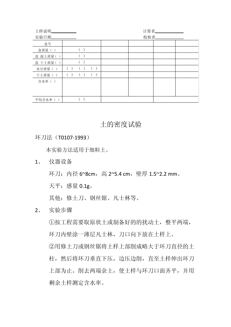 公路土工试验规程_第3页