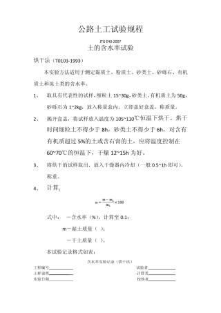 公路土工试验规程