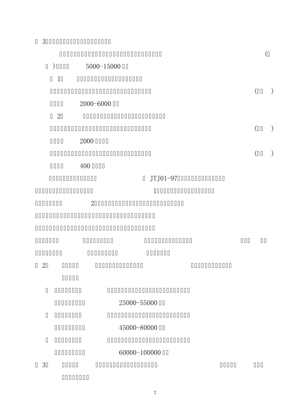 公路基本知识_第2页