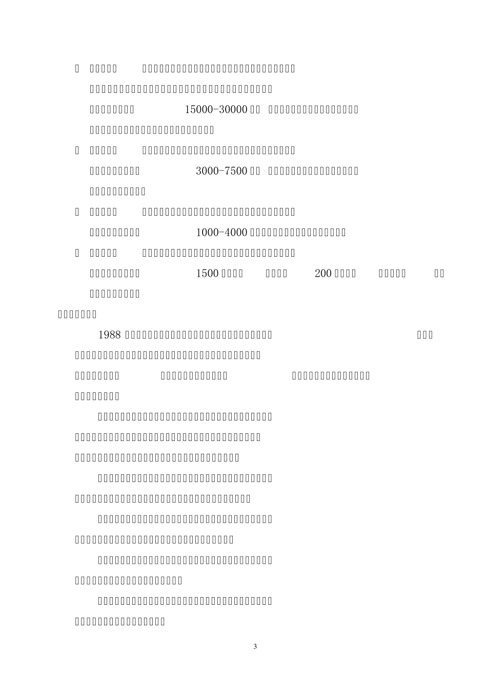 公路基本知识_第3页