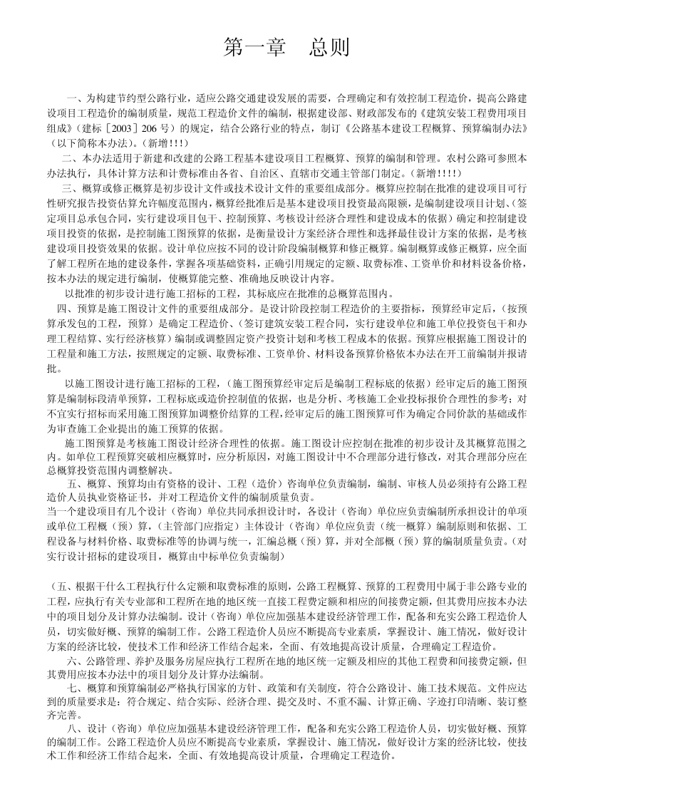 公路基本建设工程概算、预算编制办法_第2页