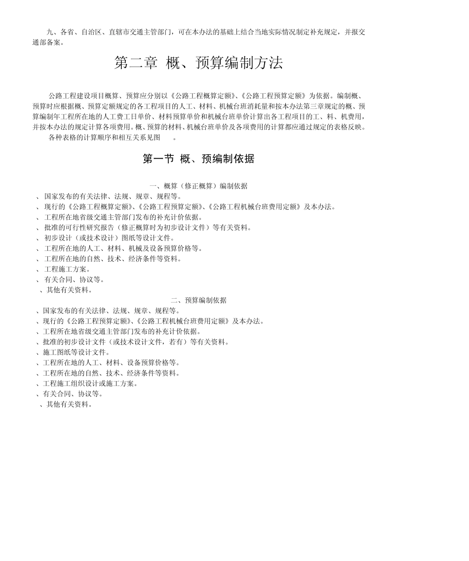 公路基本建设工程概算、预算编制办法_第3页