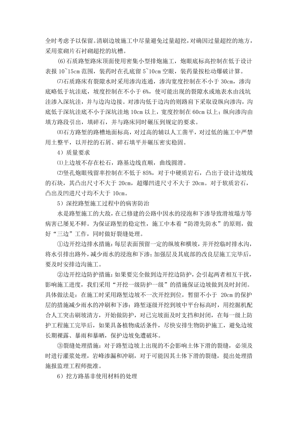 公路塌方处理施工方案_第3页