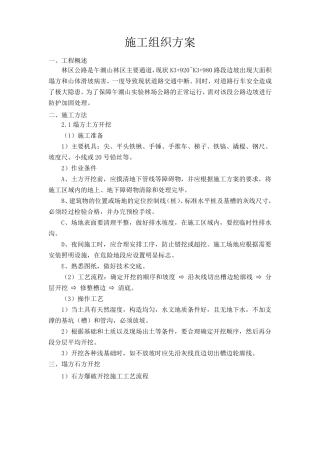 公路塌方处理施工方案