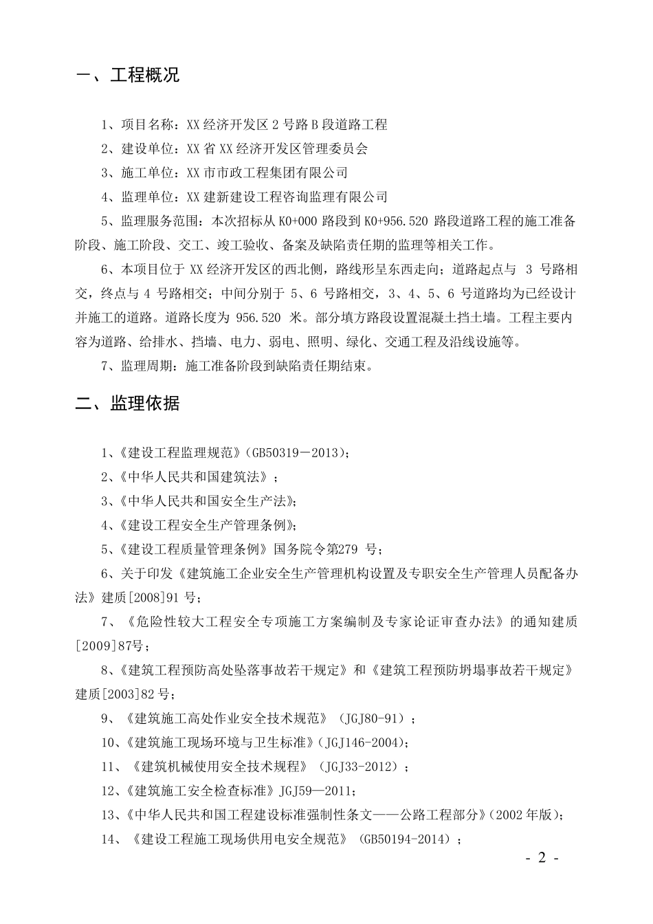 公路安全监理实施细则_第3页
