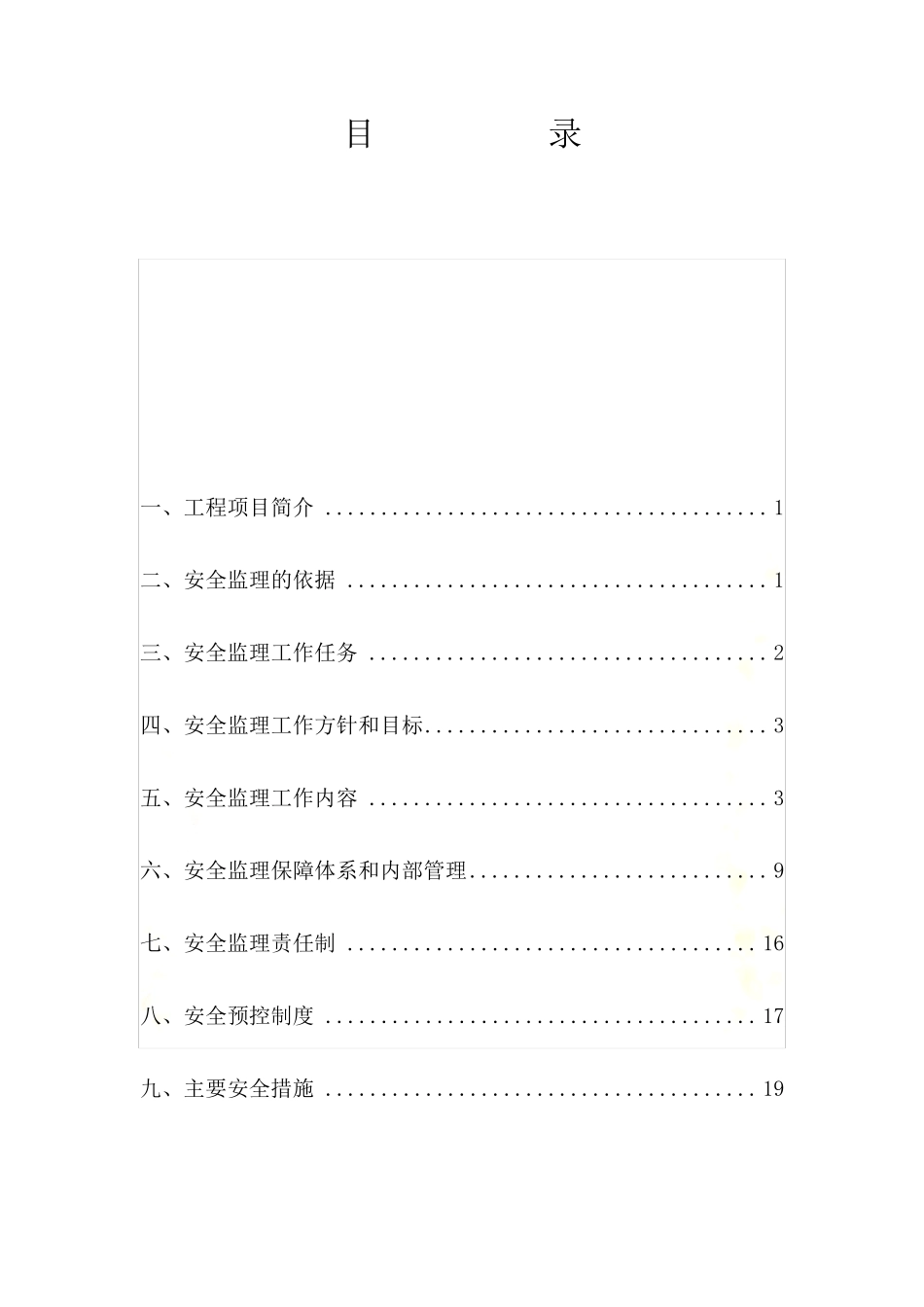 公路安全监理工作计划_第2页