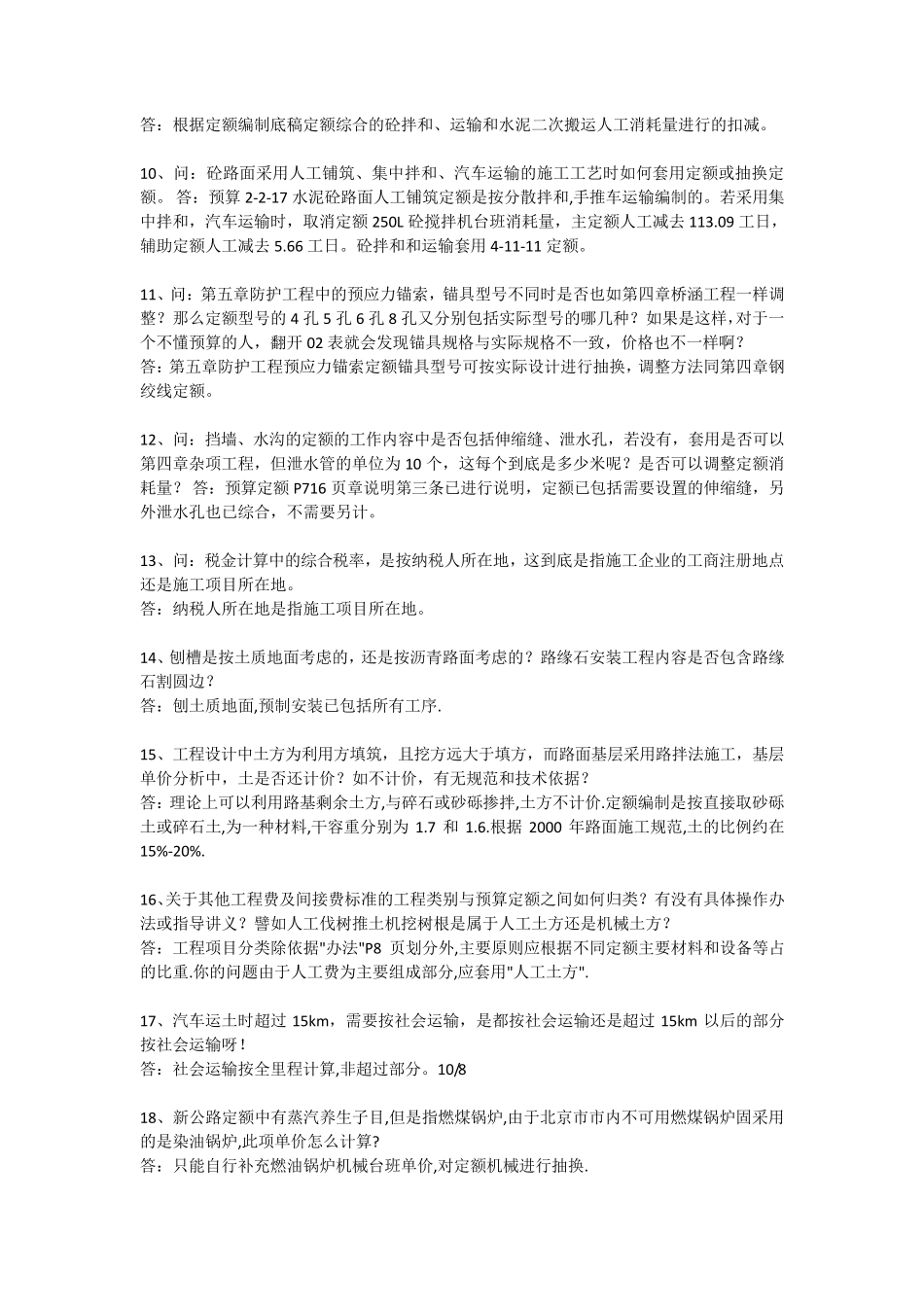 公路定额解释汇总_第2页