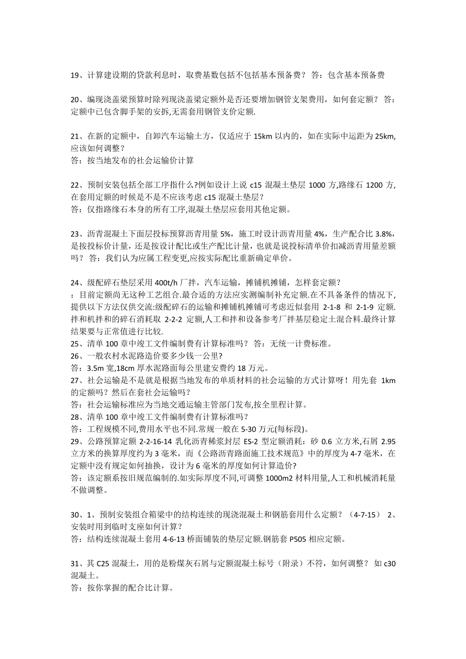 公路定额解释汇总_第3页