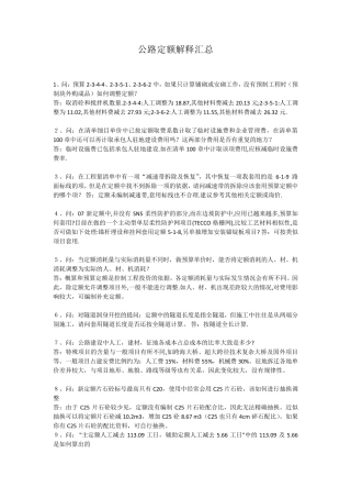 公路定额解释汇总