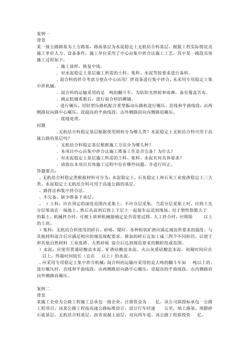 公路实务案例1_第1页