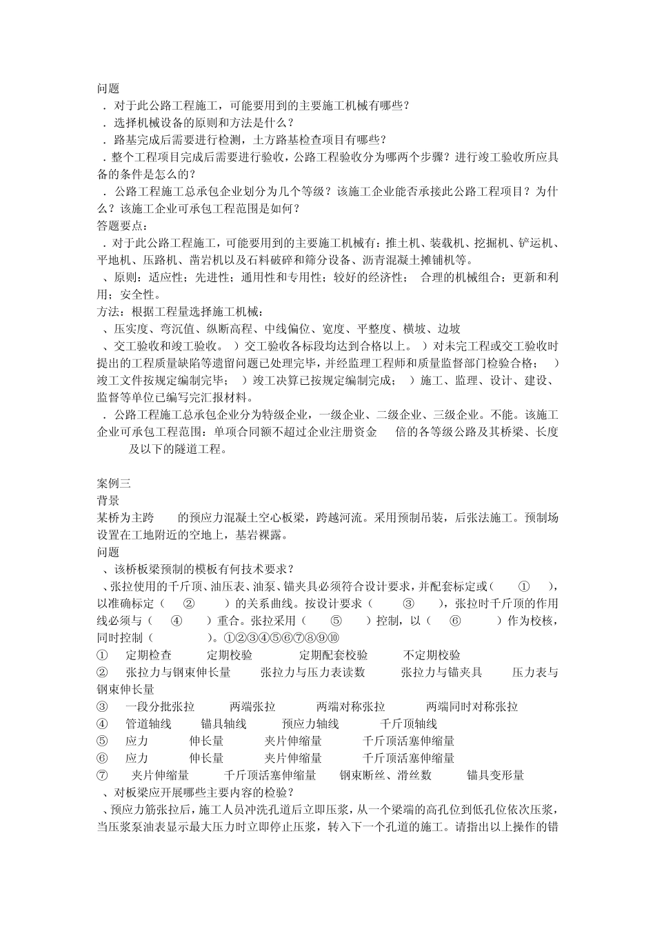 公路实务案例1_第2页