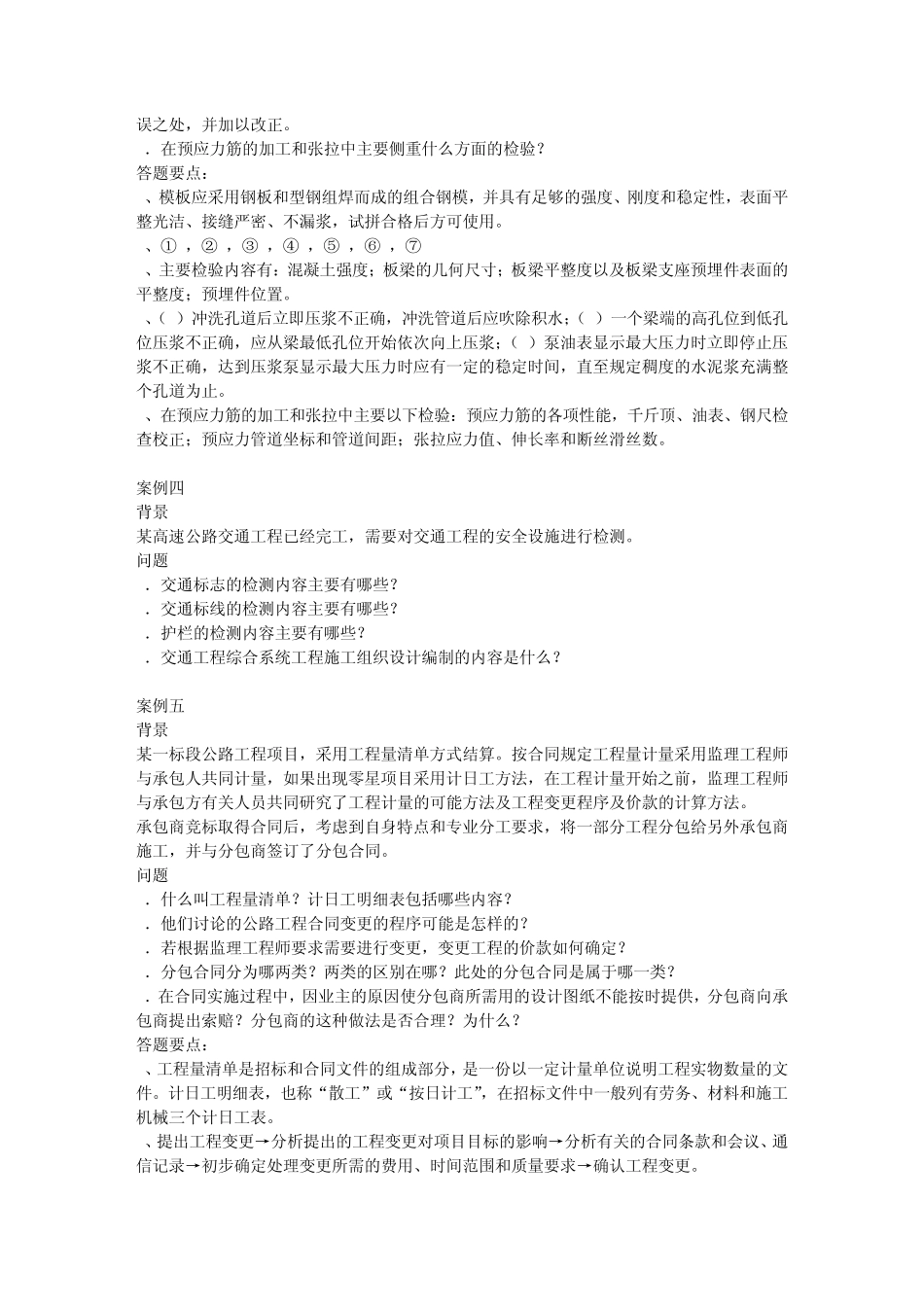 公路实务案例1_第3页