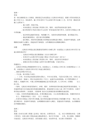 公路实务案例1