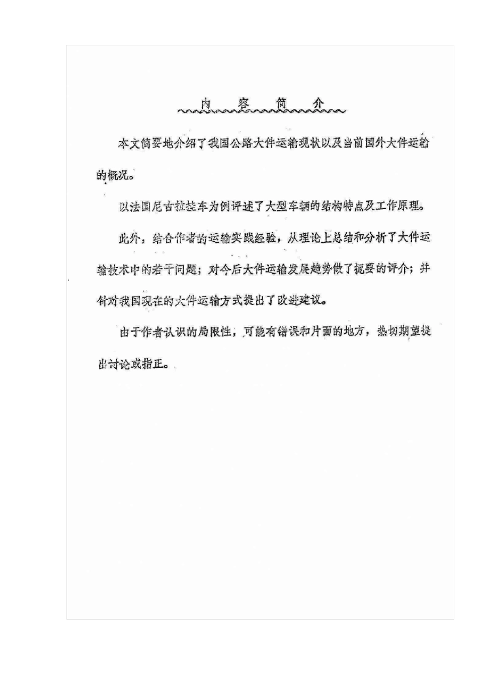 公路大件运输及大型车辆_第2页