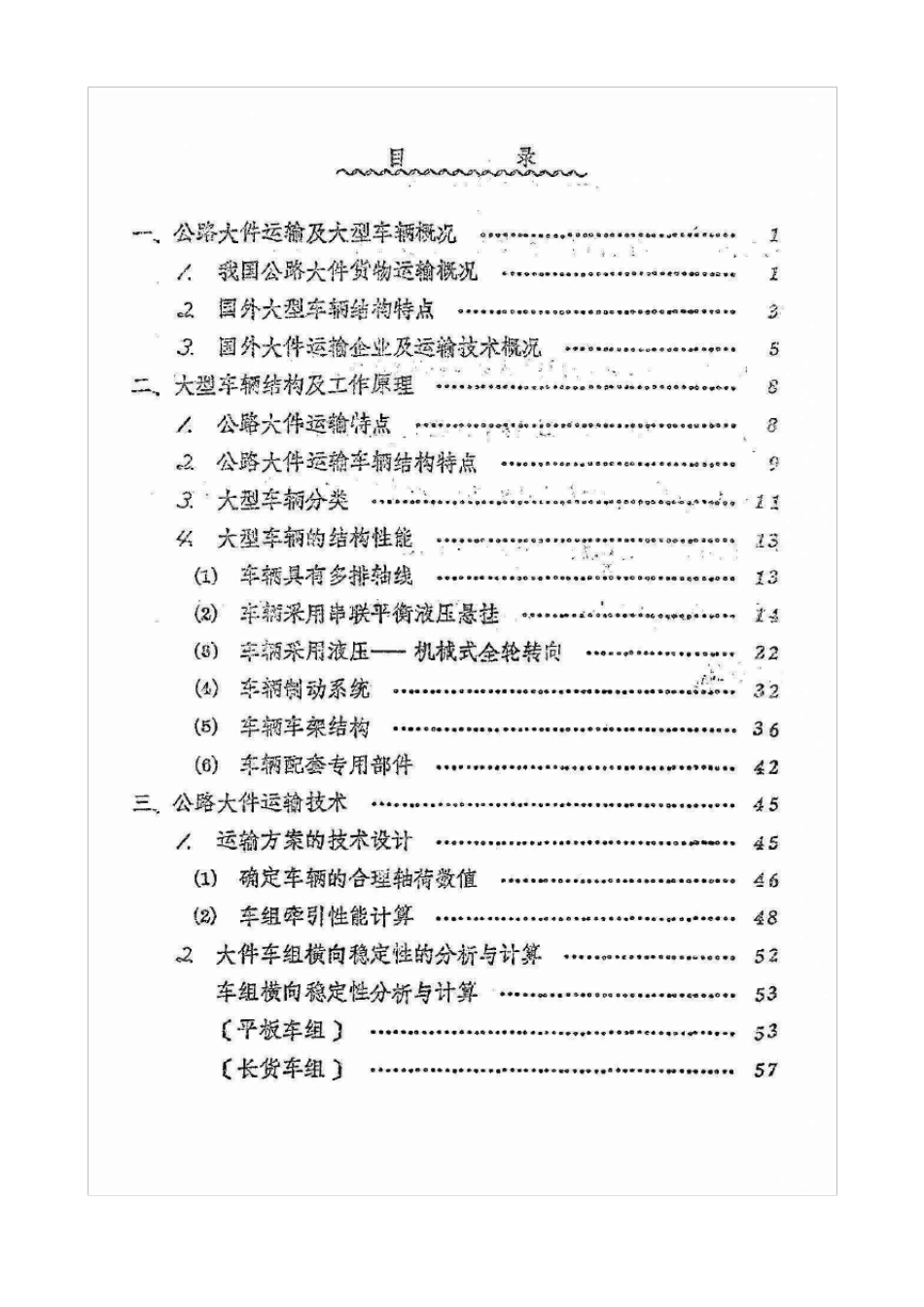 公路大件运输及大型车辆_第3页
