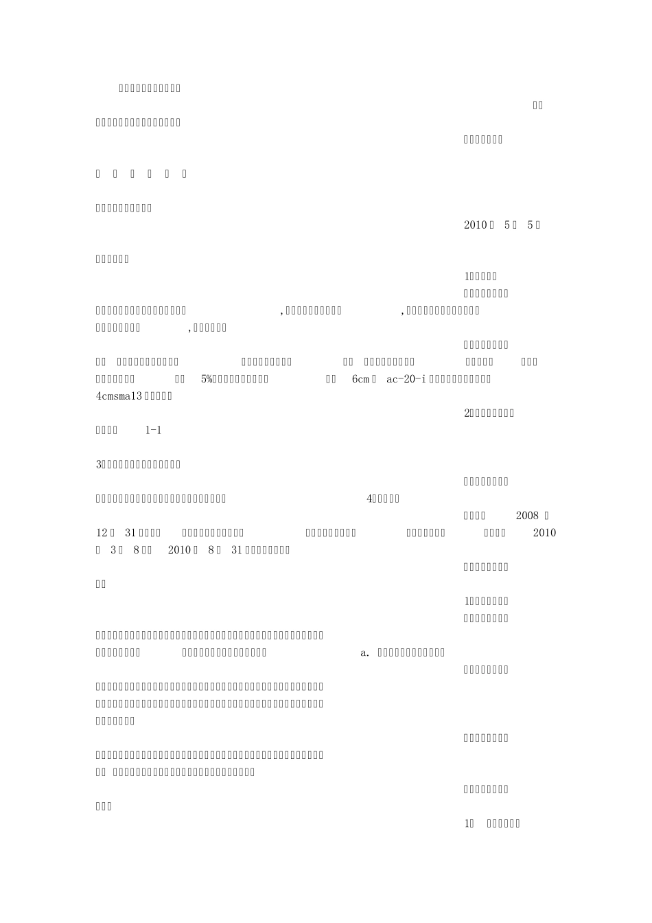 公路实施方案_第1页