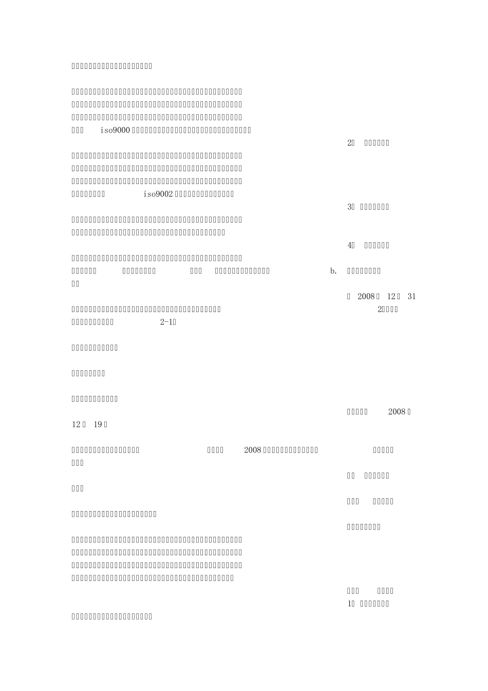 公路实施方案_第2页