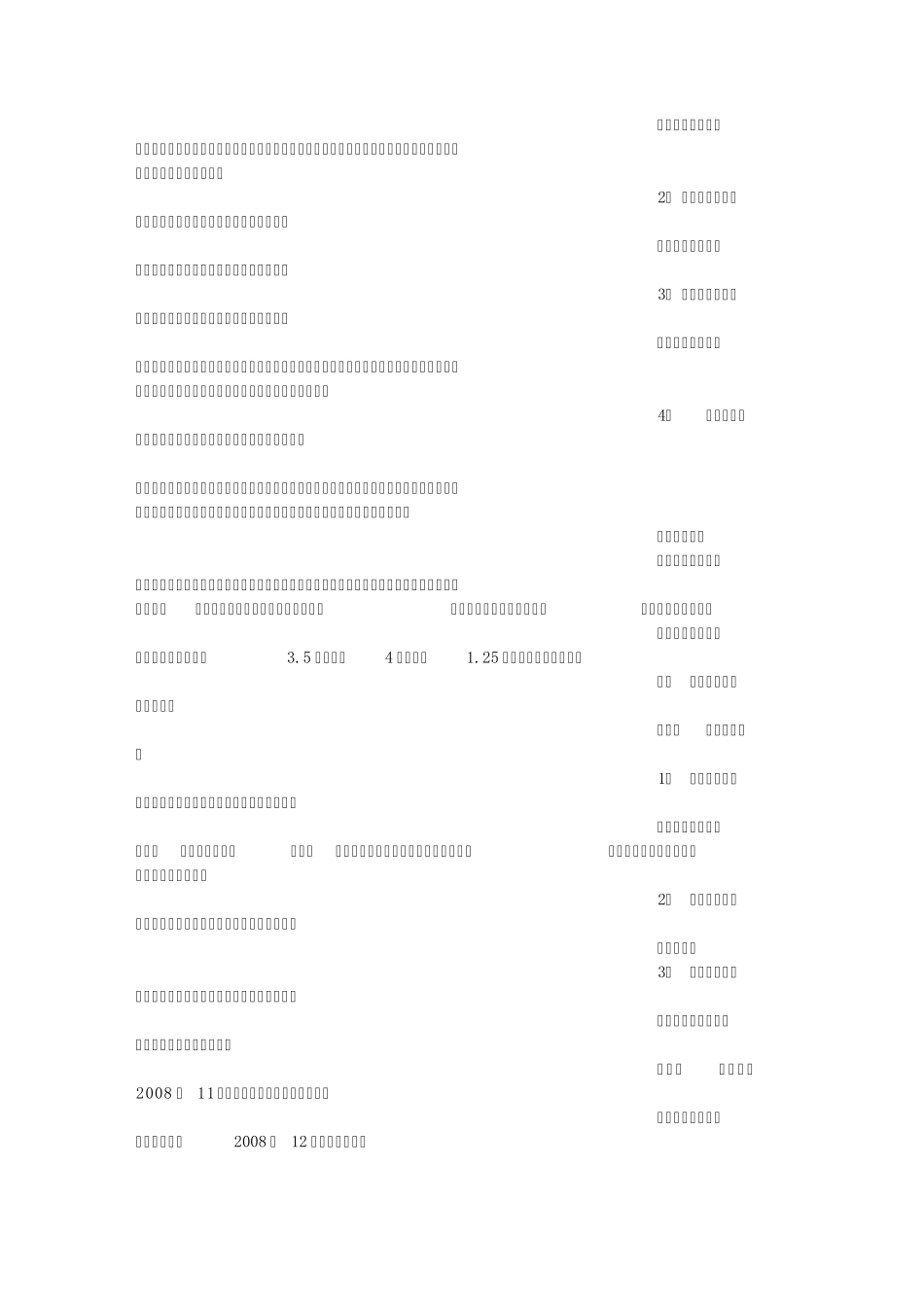 公路实施方案_第3页