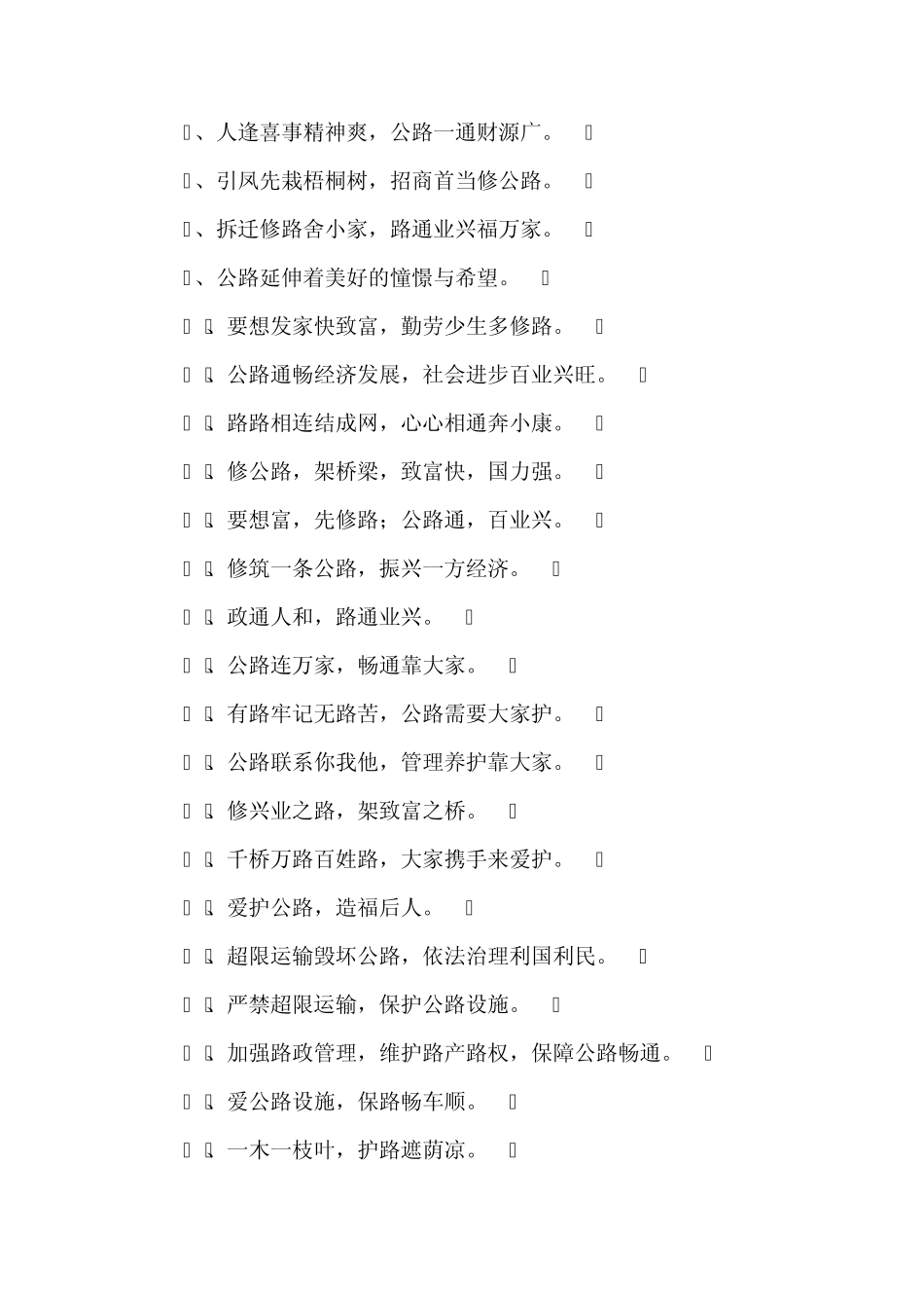 公路宣传标语_第2页