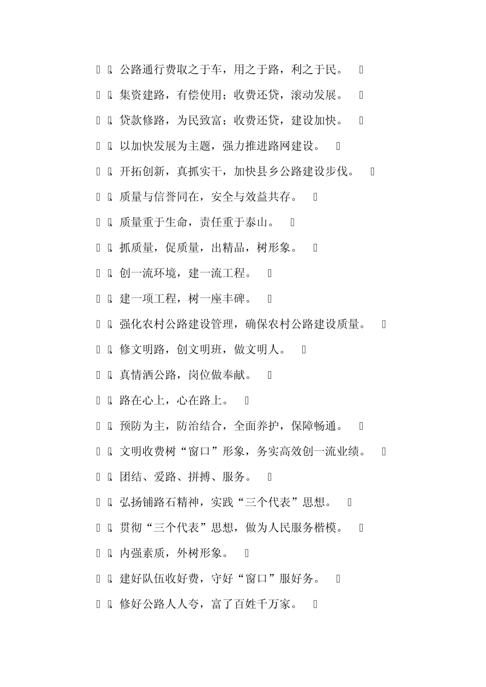 公路宣传标语_第3页