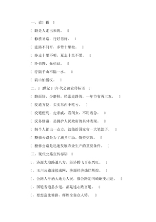 公路宣传标语