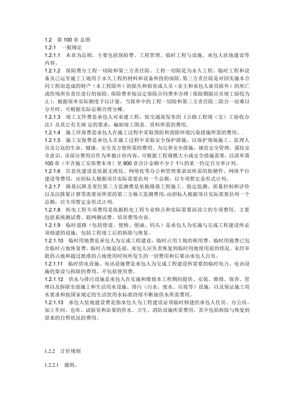 公路工程100章内容_第1页