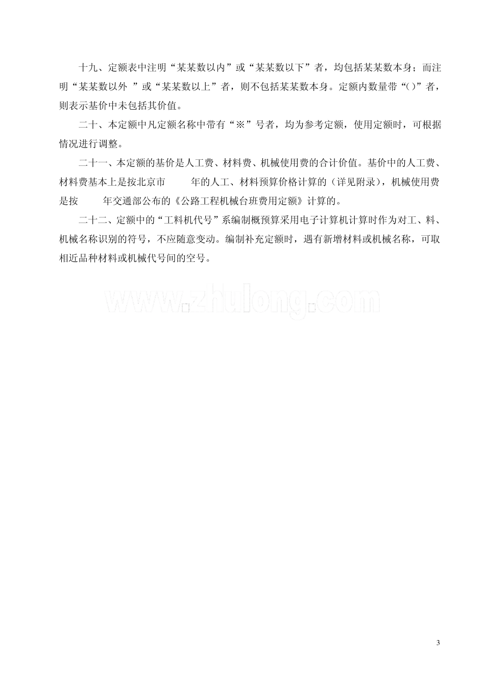 公路工程2008概算定额说明及工程量计算规则_第3页