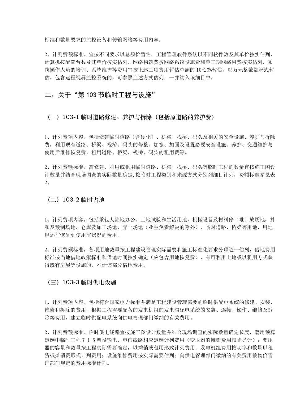 公路工程100章计费标准_第3页
