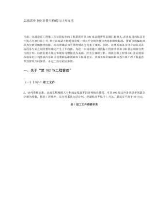 公路工程100章计费标准