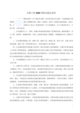 公路工程2008预算定额说明及工程量计算规则_secret