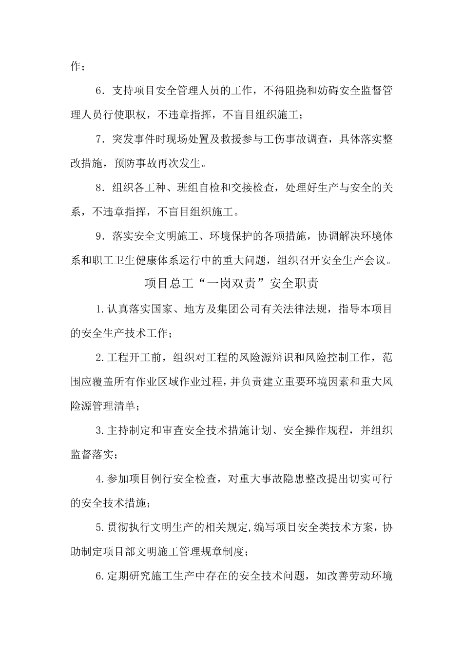 公路工程“一岗双责”安全职责(全部岗位)_第3页