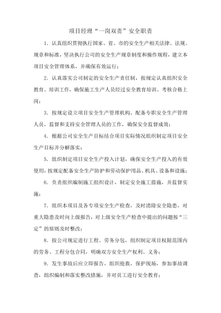 公路工程“一岗双责”安全职责(全部岗位)