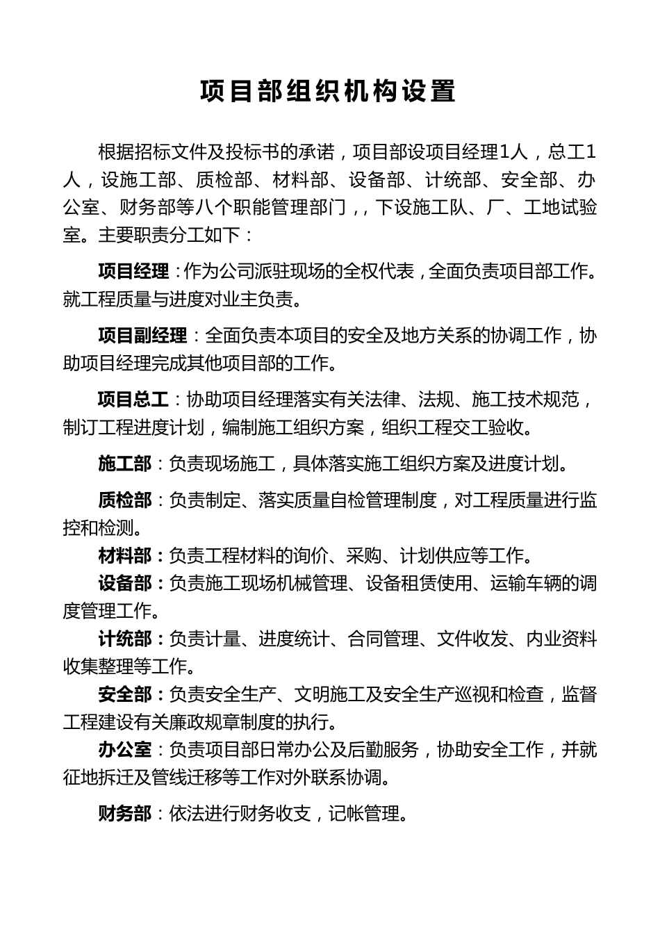 公路工程上墙资料_第2页