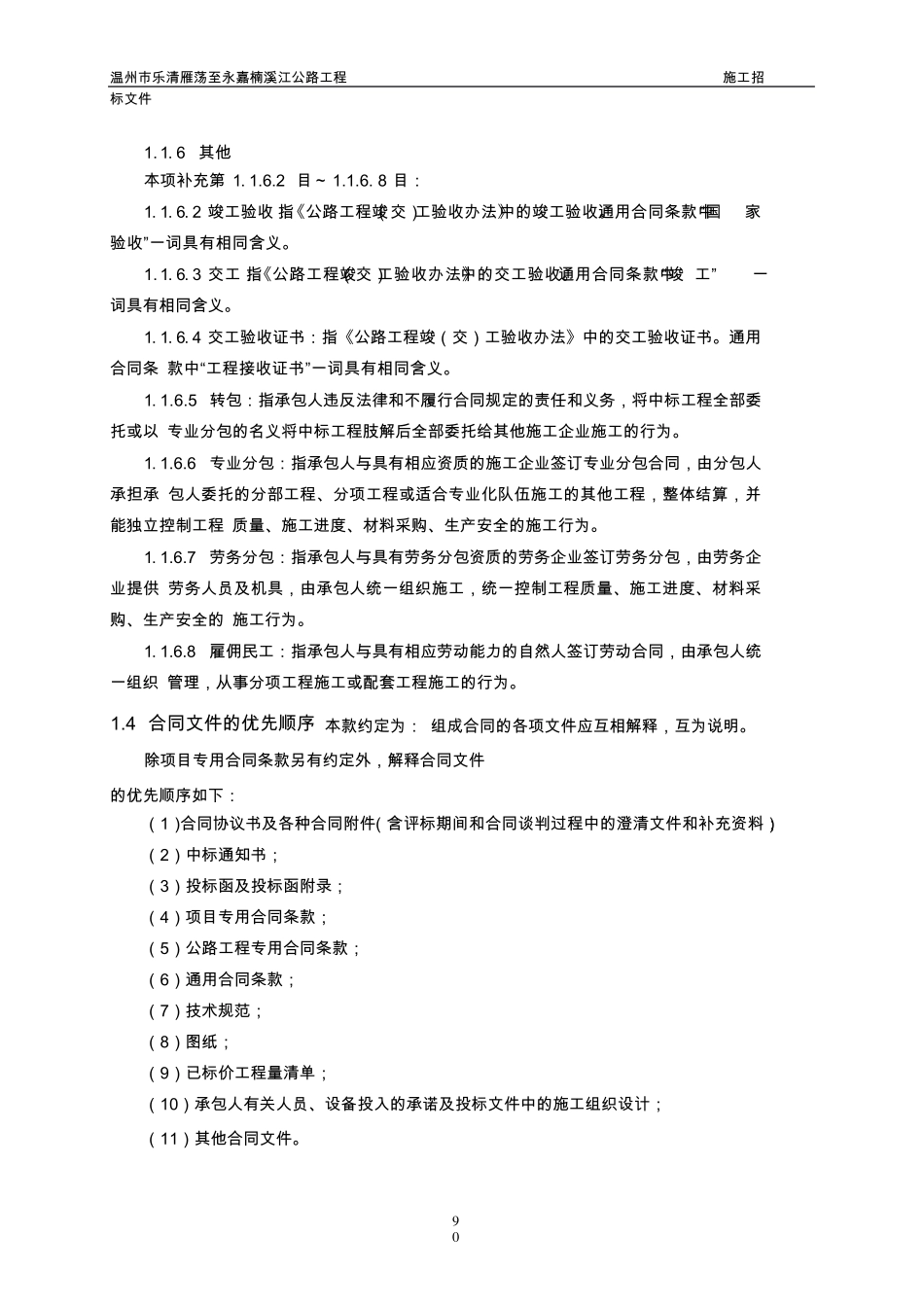 公路工程专用合同条款_第2页